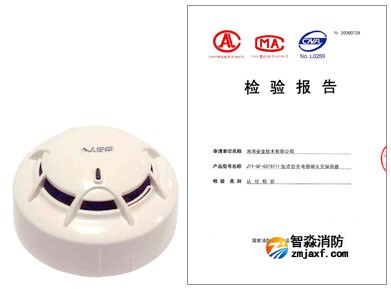 海灣JTY-GF-GST9711型點(diǎn)型光電感煙探測器及檢驗報告
