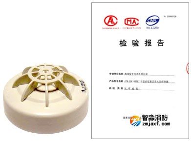 海灣JTW-ZOF-GST9712型點(diǎn)型差定溫火災(zāi)探測器及檢驗報告
