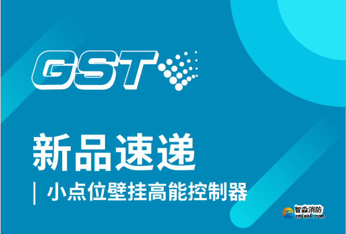海灣消防小點(diǎn)位壁掛高能控制器速遞 海灣消防小點(diǎn)位壁掛高能控制器速遞