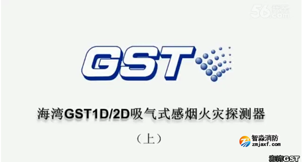 海灣GST1D 2D吸氣式感煙火災(zāi)探測(cè)器技術(shù)調(diào)試 上