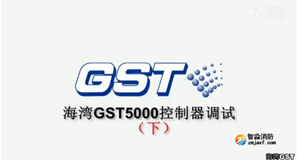海灣GST5000火災報警控制器的技術調試(下)