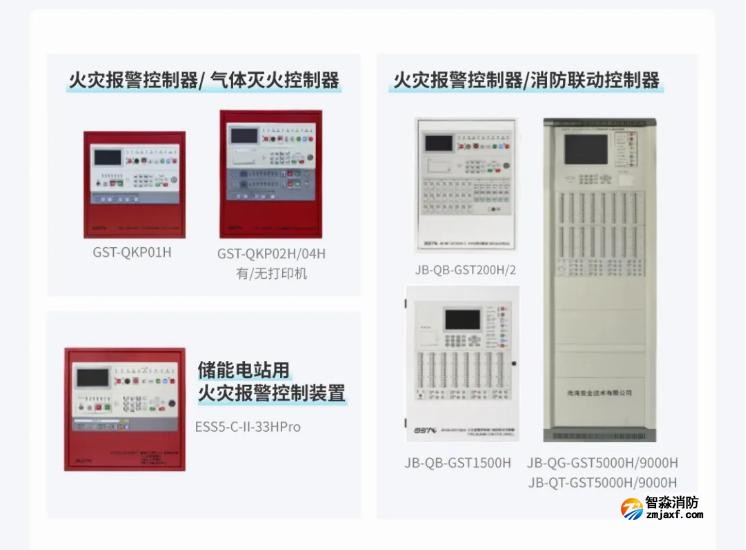 海灣新國標消防主機
