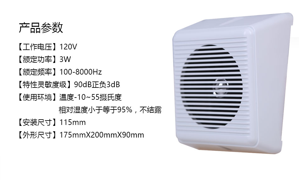 BG5-2室內音箱參數