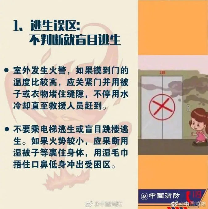 消防科普關(guān)于消防常識的八大誤區(qū)